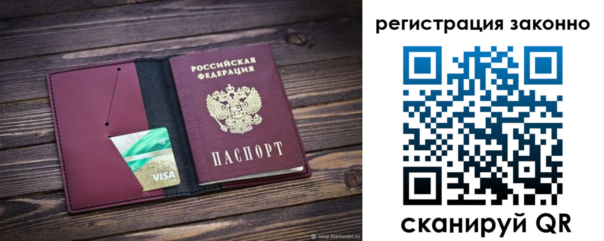 прописка законно в Ленинске