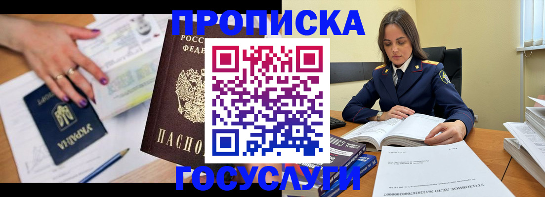 прописка для школы в Ленинске