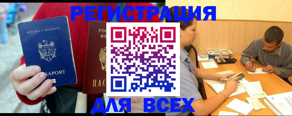 временная регистрация надежно в Ленинске