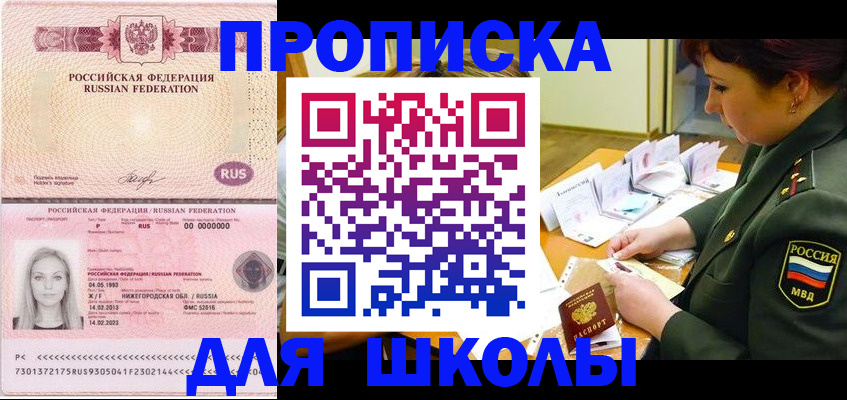 прописка 2025 в Ленинске