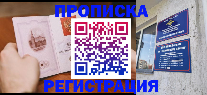прописка гарантия в Ленинске