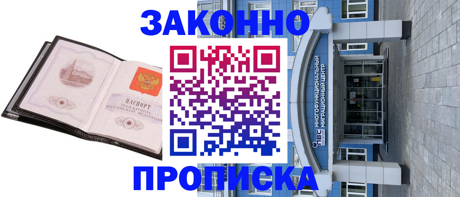 временная регистрация надежно в Ленинске