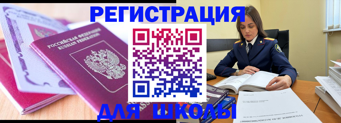 прописка 2025 в Ленинске